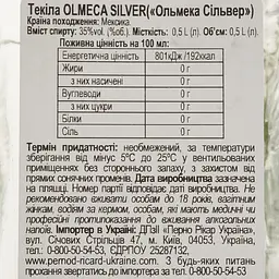 Текіла Olmeca Silver 35% 1 л (2 шт. х 0.5 л) - мініатюра 5