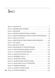General Electric: злет і падіння американської ікони - Вільям Д. Коен - мініатюра 3