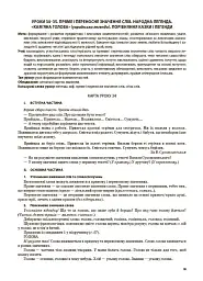 Українська мова. 3 клас. Частина 1 (за підручником О. І. Большакової, М. С. Пристінської) - Світлана Олійник - мініатюра 7