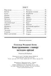 Конструювання з паперу методом орігамі. Навчально-методичний посібник - мініатюра 10