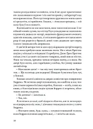 Вільєтт - Шарлотта Бронте - мініатюра 7