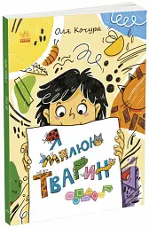 Малювалка для малят. Я малюю тварин - мініатюра 2