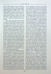Хроніка європейської Сарматії - мініатюра 7