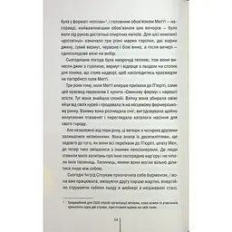 Гості на літо. 2 - Тесс Ґеррітсен КСД (9786171514133) - мініатюра 11