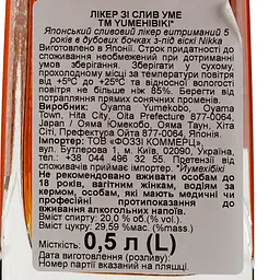 Лікер Yumehibiki Umeshu 5 yo 20% 0.5 л у подарунковій коробці - мініатюра 3