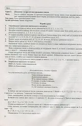 Математика. Розробки уроків. 6 клас - Олександр Ензельт - мініатюра 10