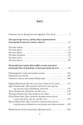 Метафізичні твори - Рене Декарт - мініатюра 5