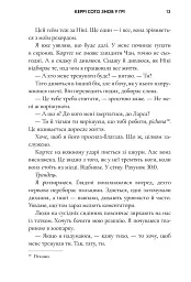 Керрі Сото знов у грі - Тейлор Дженкінс Рід - мініатюра 8