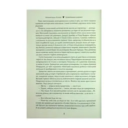 Книга Повернення додому - Розамунда Пілчер Видавництво РМ (9786178426064) - мініатюра 8