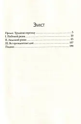 П'ятий ризик - мініатюра 11