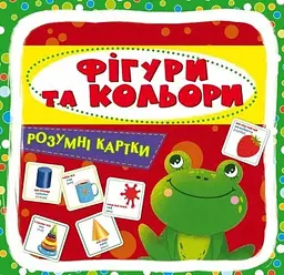 Розумні картки. Фігури та кольори. 30 карток (9789669876164) 6164 (9789669876164) shop (9789669876164)