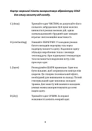 Гіпотермія і холодові травми. Рекомендації з попередження та надання допомоги постраждалим в умовах бойових дій - - мініатюра 7