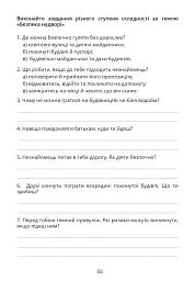 Безпековий практикум. Робочий зошит. 5 клас - Тетяна Воронцова - мініатюра 9