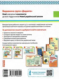 2 клас. Українська мова та читання. Робочий зошит. Комплект - мініатюра 2