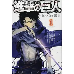 Манга Kodansha Attack on Titan Атака Титанів: Вибір без жалю японською 1 Том M K AOT CNR 1