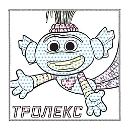 Водна розмальовка Кольоровий Буль Король Тролекс 1370002 Тролі 2, 12 сторінок - мініатюра 2