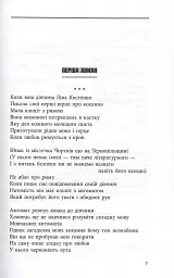 Вірші з війни - Борис Гуменюк - мініатюра 4