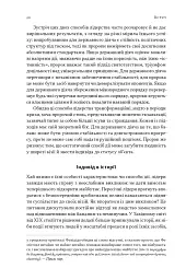 Лідерство. Шість стратегів світової політики - Генрі Кіссінджер - миниатюра 17