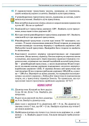 Геометрія. 8 клас. Підручник - Михайло Бурда - мініатюра 8