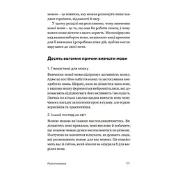Книга Та заговори вже! Посібник із вивчення мов від поліглота - Алекс Роулінгс Yakaboo Publishing (9786178107703) - мініатюра 9