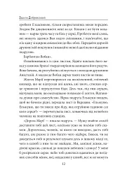 Пані Валевська. Фатальна жінка Наполеона - мініатюра 11