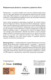 Менеджмент в умовах невизначеності. Business Intelligence для ТОПів - мініатюра 2