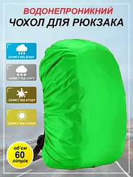 Чохол для рюкзака 60 л raincover зелений - мініатюра 2