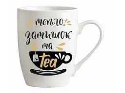 Чашка FARGLASS 360мл Тепло, затишок та tea АЙВОРI