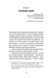 Букурія. Історія одного плавання - Богдан Журавель - мініатюра 9