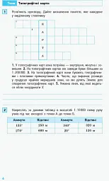 Географія. 8 клас. Компетентнісно орієнтовані завдання - мініатюра 5