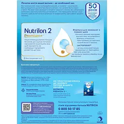Суха молочна суміш Nutrilon Premium 2+ 1000 г - мініатюра 5
