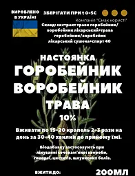 Настоянка на траві горобейник воробейник 200 мл - мініатюра 3