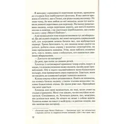 Книга Без Меріт - Коллін Гувер Vivat (9789669428561) - мініатюра 9