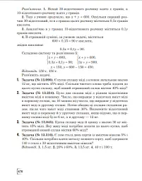 Повторюємо і систематизуємо шкільний курс алгебри і початків аналізу - Віталій Крамор - мініатюра 9