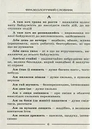 Фразеологічний словник - - мініатюра 2
