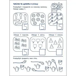Ігрові вправи АРТ Перші кроки з математики. Рівень 1, 4-6 років - мініатюра 6