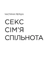 Секс, культура, міт - мініатюра 2