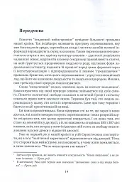 Глобальна сексуальна революція: руйнування свободи в ім'я свободи - Ґабріела Кубі - мініатюра 11