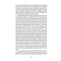 Книга Таємна пригода... Антологія української еротичної прози межі ХІХ-ХХ ст. Yakaboo Publishing (9786178107789) - мініатюра 7