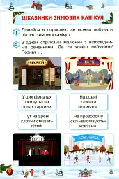 Відпочиваємо весело і з користю. Зимові канікули. 1 клас - мініатюра 3