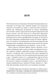 Як діє фашизм. Політика "ми" і "вони" - Джейсон Стенлі - мініатюра 3