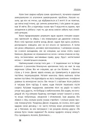 Неспілка. Неказки - Катерина Пилипчук - мініатюра 7