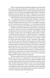 Потоп. Том 1 - мініатюра 4