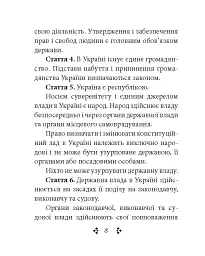 Конституція України - - мініатюра 6