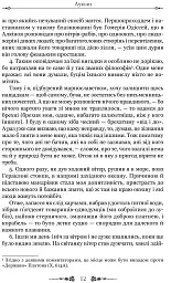 Правдива історія - мініатюра 4