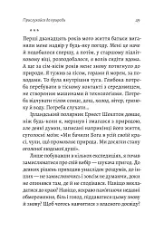 Чого я не навчився у школі. Філософія для шукачів пригод - мініатюра 9