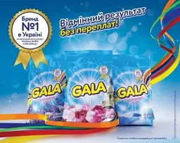 Пральний порошок Gala Лаванда та Ромашка для кольорових тканин 400 г - мініатюра 3