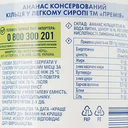 Ананас кільцями Премія в легкому сиропі, 850 г (266443) - мініатюра 4