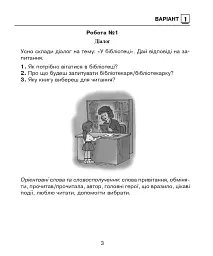 Українська мова. 2 клас. Діагностичні роботи. До підручника М. С. Вашуленка - мініатюра 3