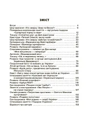Виховуємо патріотів змалку. Нові форми роботи з національно-патріотичного виховання в ЗДО - мініатюра 2